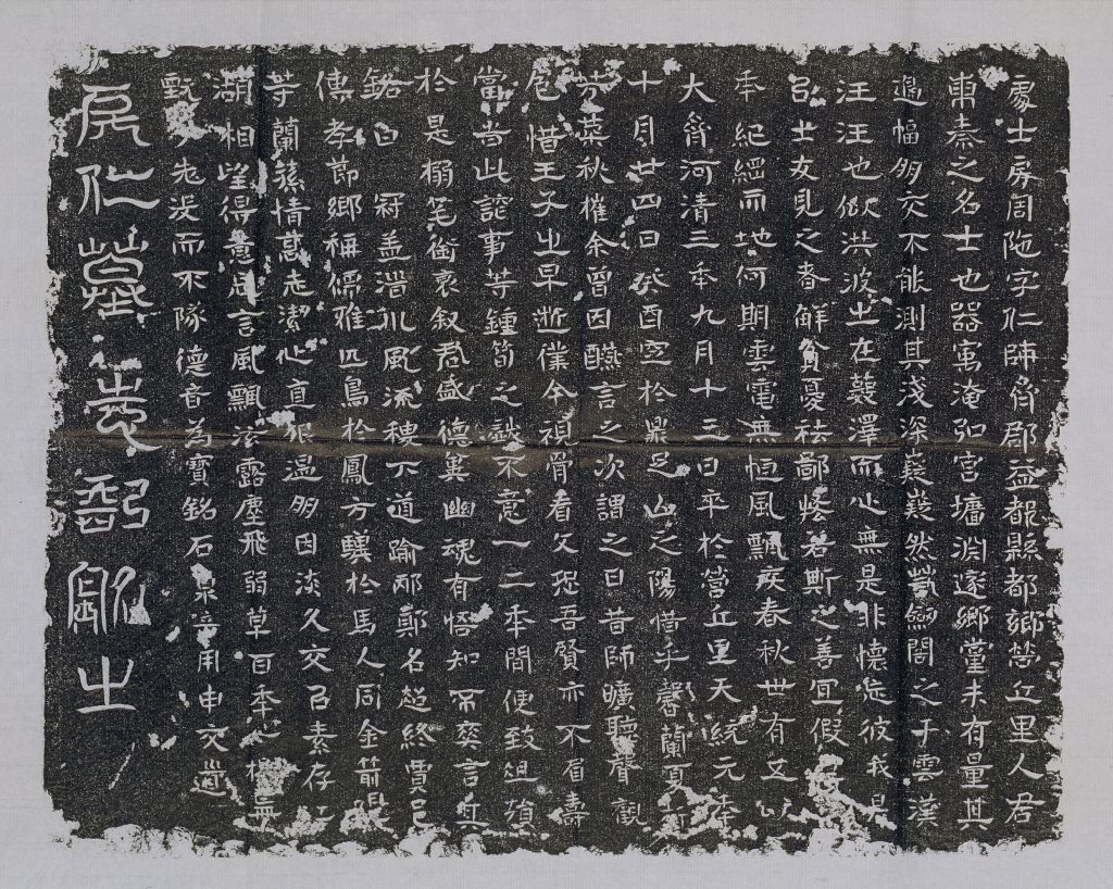 图片[2]-The epitaph of Zhou Yu in Chushifang-China Archive